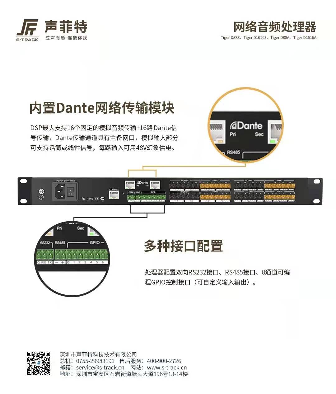 会议扩声系统