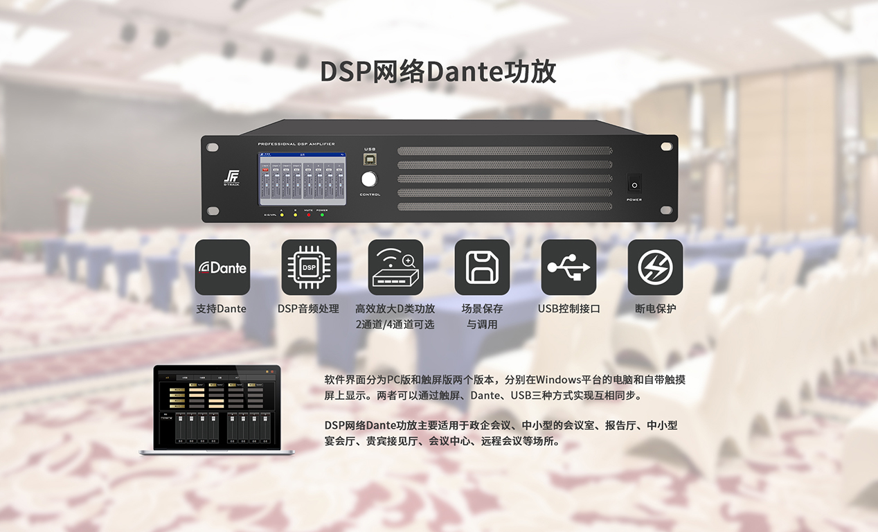 dsp网络dante功放