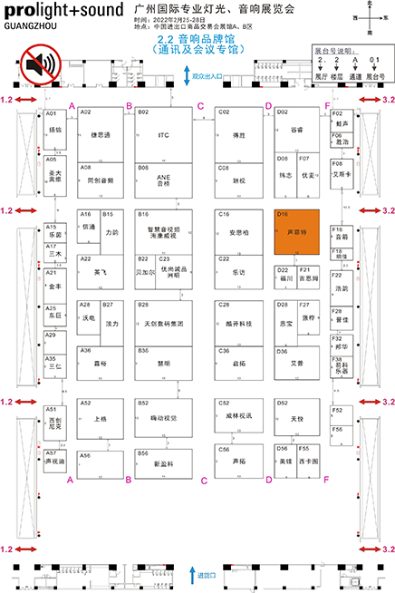 声菲特2022广州灯光音响展展会位置