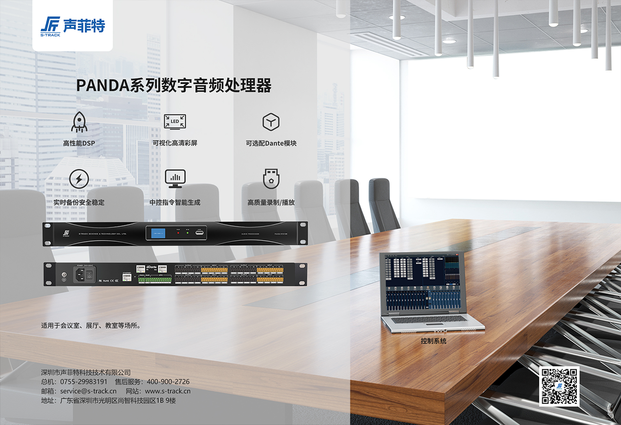 panda数字音频处理器.png